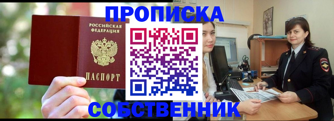 прописка иностранных граждан в Иркутске