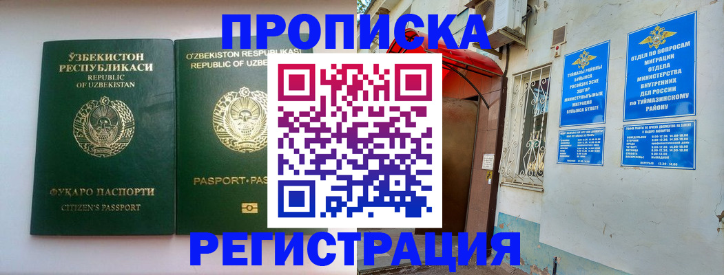 где прописаться в Иркутске