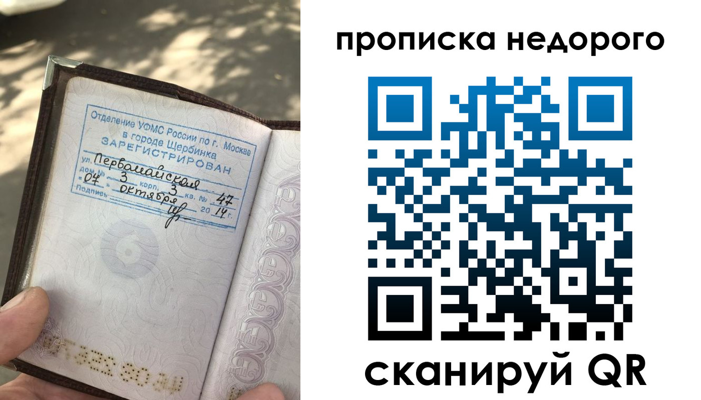 прописка для военкомата в Иркутске