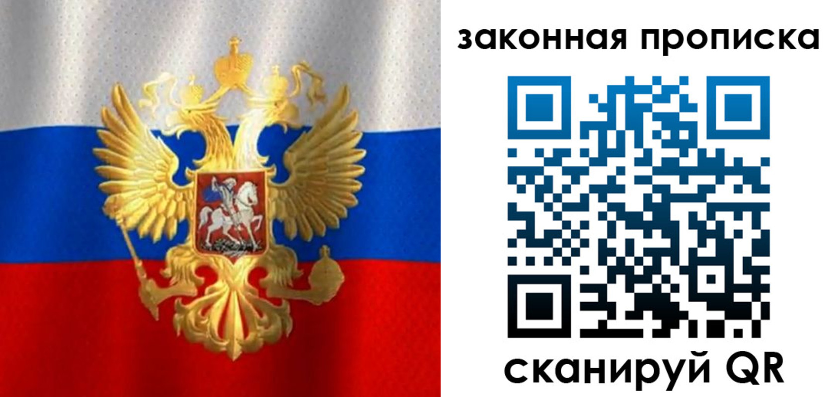 прописка 2025 в Иркутске