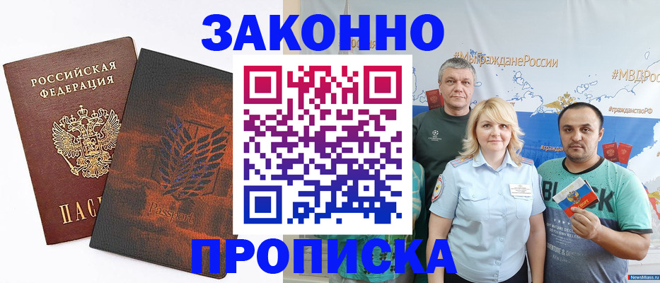 прописка иностранных граждан в Иркутске