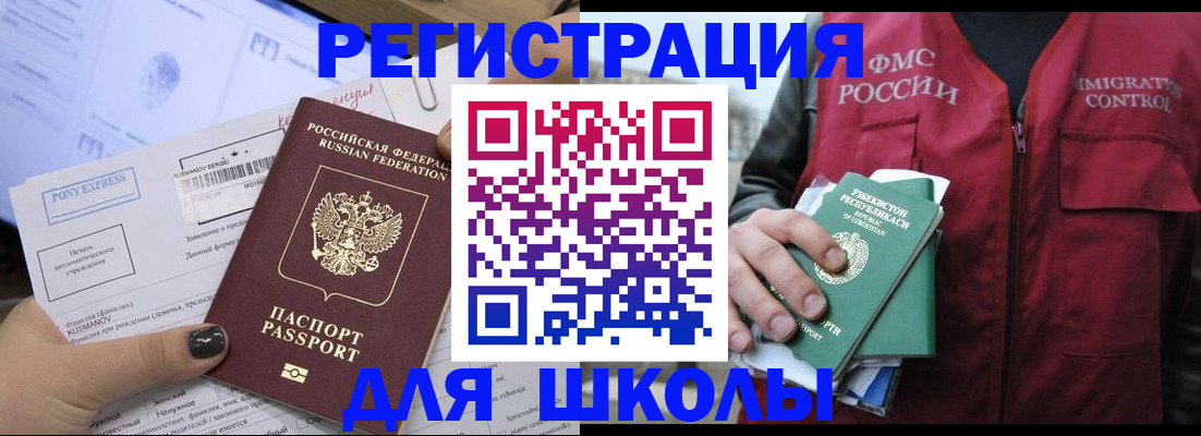 временная регистрация купить в Иркутске