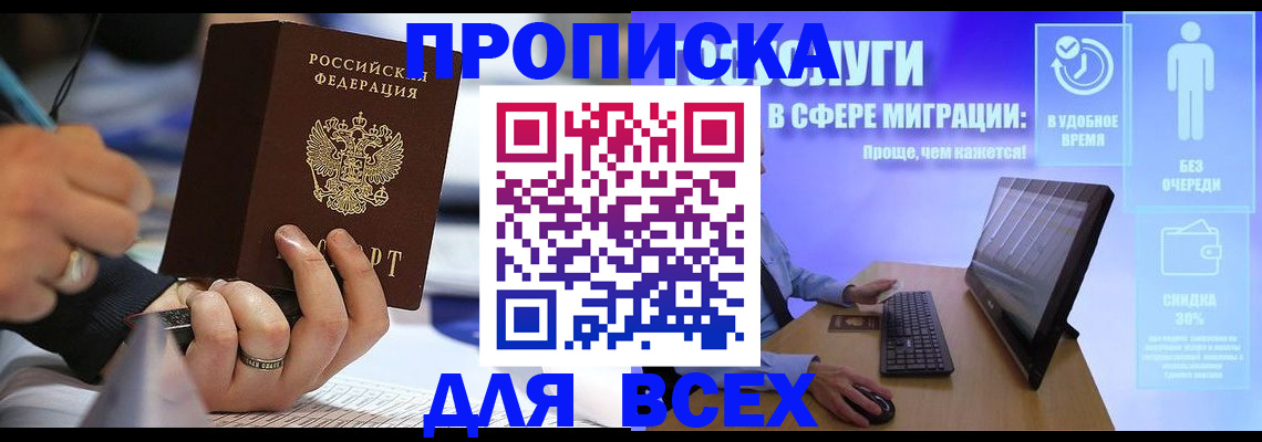 временная регистрация поиск в Иркутске
