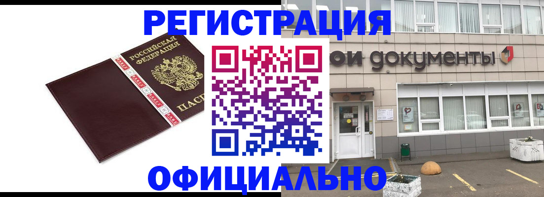 временная регистрация для всех в Иркутске